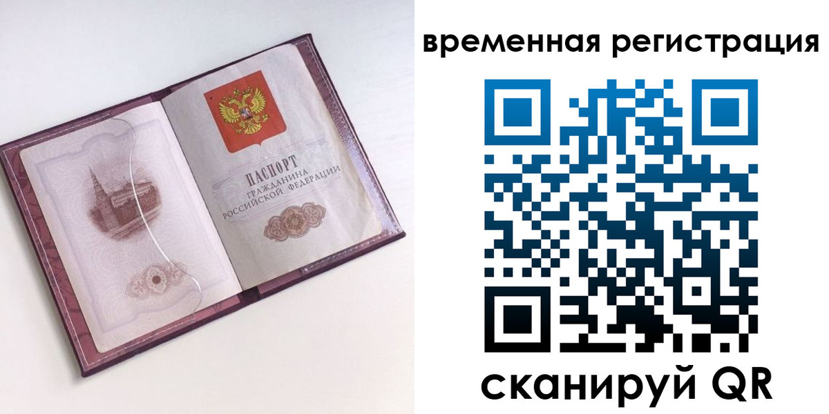 временная регистрация в Камне-на-Оби