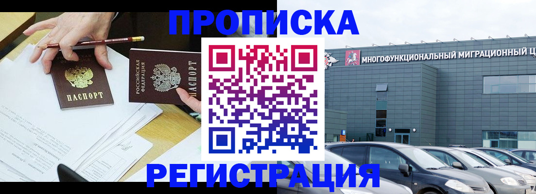 временная прописка в Камне-на-Оби