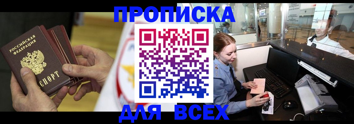 временная регистрация для школы в Камне-на-Оби