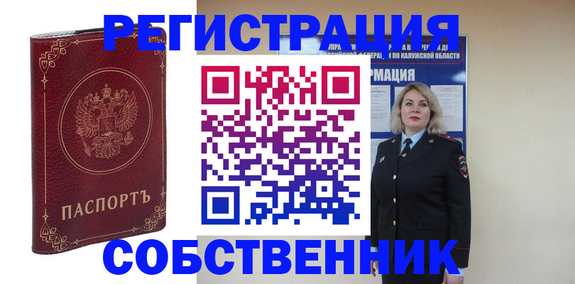 купить прописку в Камне-на-Оби