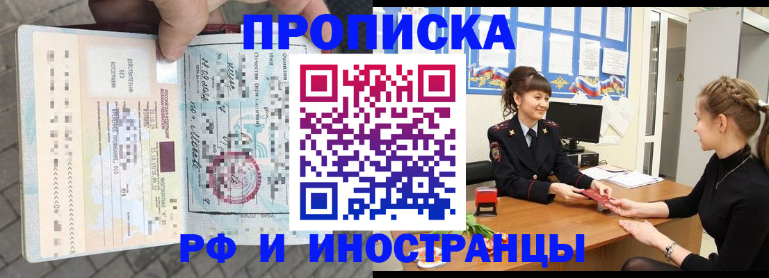 прописка законно в Камне-на-Оби